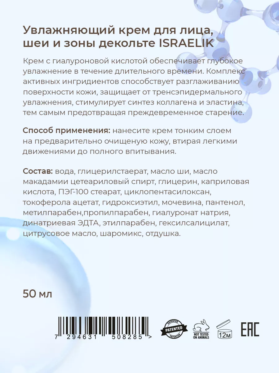 Увлажняющий крем для лица с гиалуроновой кислотой ISRAELIK 99543640 купить  за 891 ₽ в интернет-магазине Wildberries