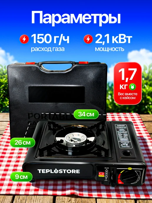 TeploStore Газовая плита туристическая с пьезоподжигом, вариант, фото 2