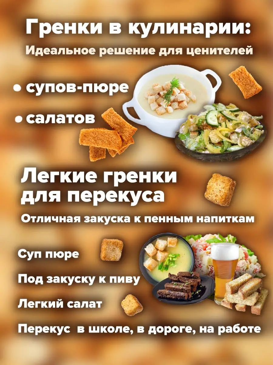 Гренки сухарики ржаные пшеничные снеки 4 шт. Дон Крутон 99547702 купить за  377 ₽ в интернет-магазине Wildberries