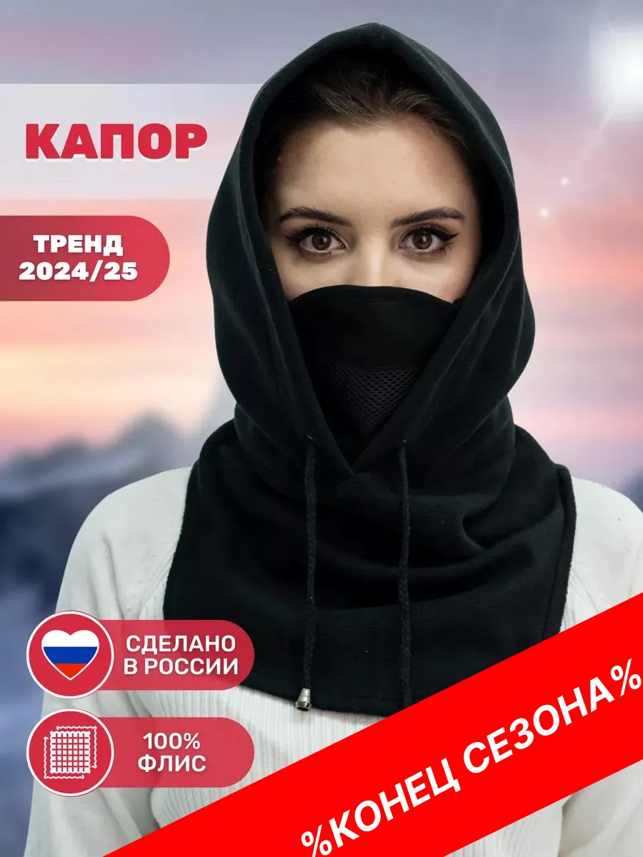 Капор капюшон зимний на...