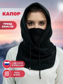 Капор капюшон зимний на флисе KG STORE 99547795 купить за 910 ₽ в интернет-магазине Wildberries