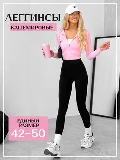 Леггинсы утепленные City love 99548712 купить за 909 ₽ в интернет-магазине Wildberries