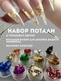 Фольга поталь для дизайна ногтей набор cosmeticBeauty 99548896 купить за 136 ₽ в интернет-магазине Wildberries