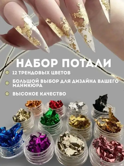 CosmeticBeauty Поталь для ногтей, вариант