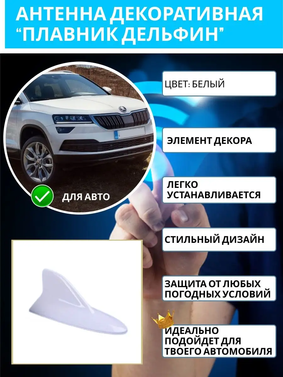 Антенна декоративная плавник ДЕЛЬФИН на крышу автомобиля Автофишки 99548930  купить за 350 ₽ в интернет-магазине Wildberries