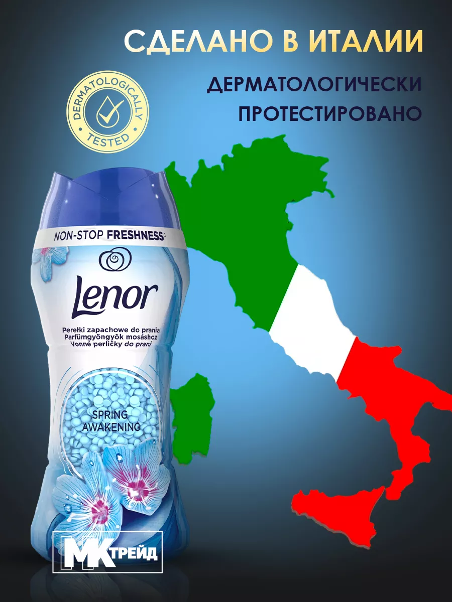 Кондиционер для белья в гранулах Ленор Spring Awakening Lenor 99549589  купить в интернет-магазине Wildberries