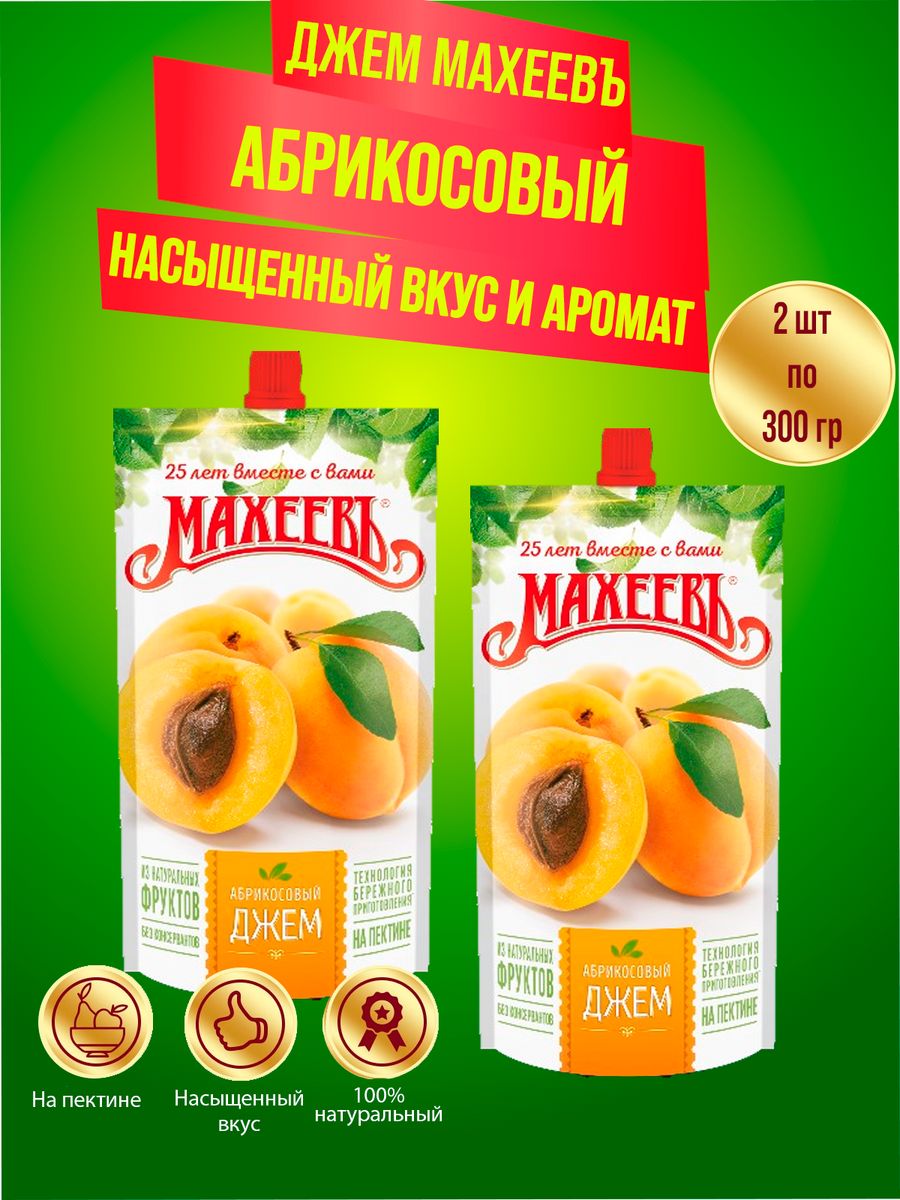 Джем Махеев вкусы. Томат абрикосовый джем. Махеев джем дой пак абрикос 300г.. Джем Махеев абрикос 300.