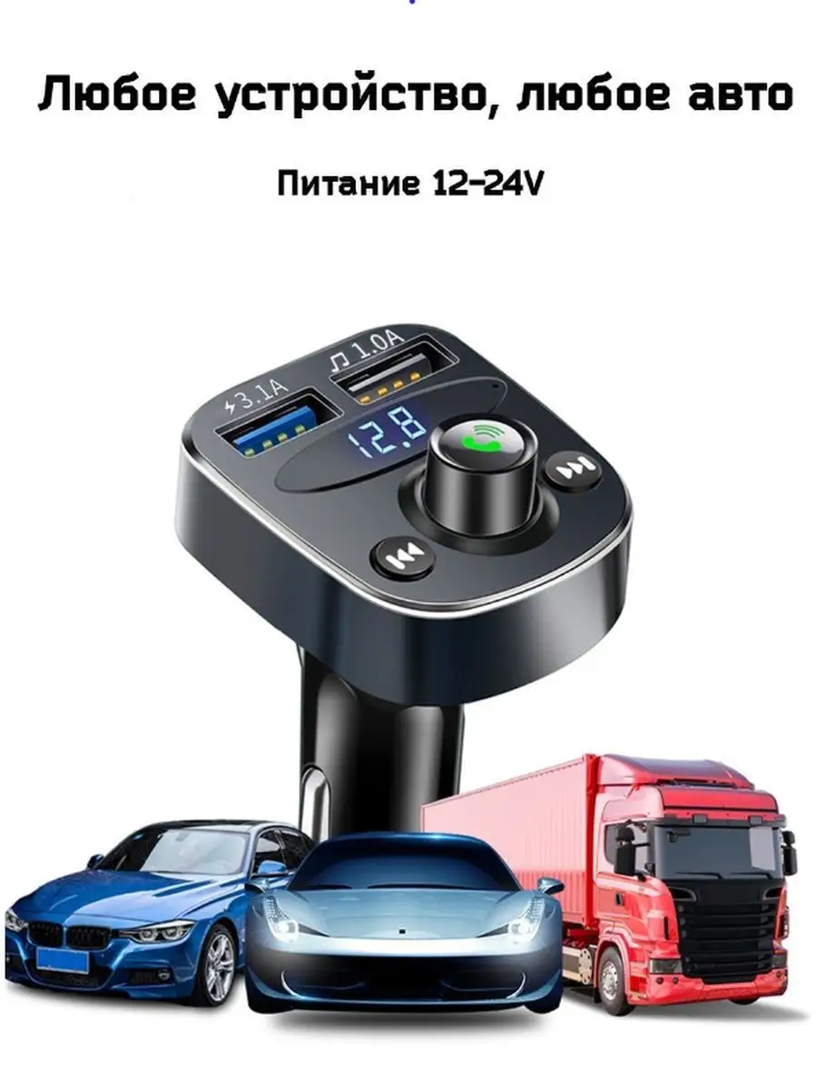 FM трансмиттер модулятор с bluetooth FM Transmitter 99553829 купить за 281  ₽ в интернет-магазине Wildberries