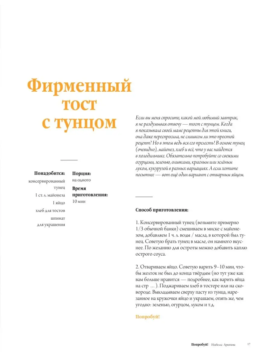 Попробуй! Время еды Издательство АСТ 99568218 купить за 1 034 ₽ в  интернет-магазине Wildberries