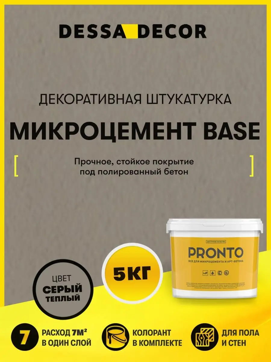 Декоративная штукатурка...