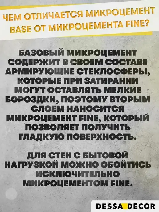 DESSA DECOR Декоративная штукатурка Микроцемент Base Базовый 10 кг, 5 кг, фото 4