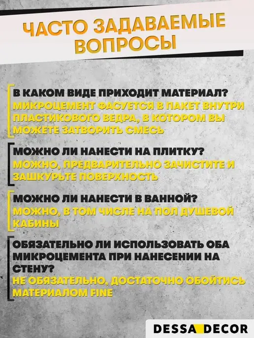 DESSA DECOR Декоративная штукатурка Микроцемент Base Базовый 10 кг, 5 кг, фото 5