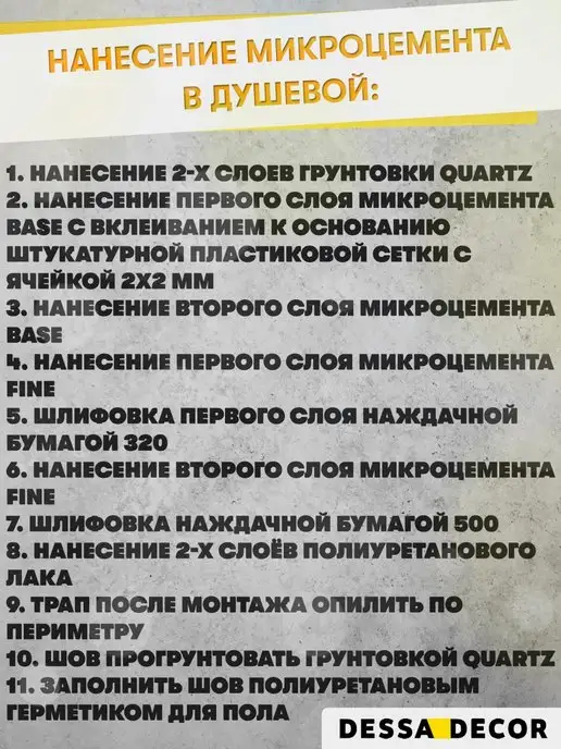 DESSA DECOR Декоративная штукатурка Микроцемент Base Базовый 10 кг, 5 кг, фото 6