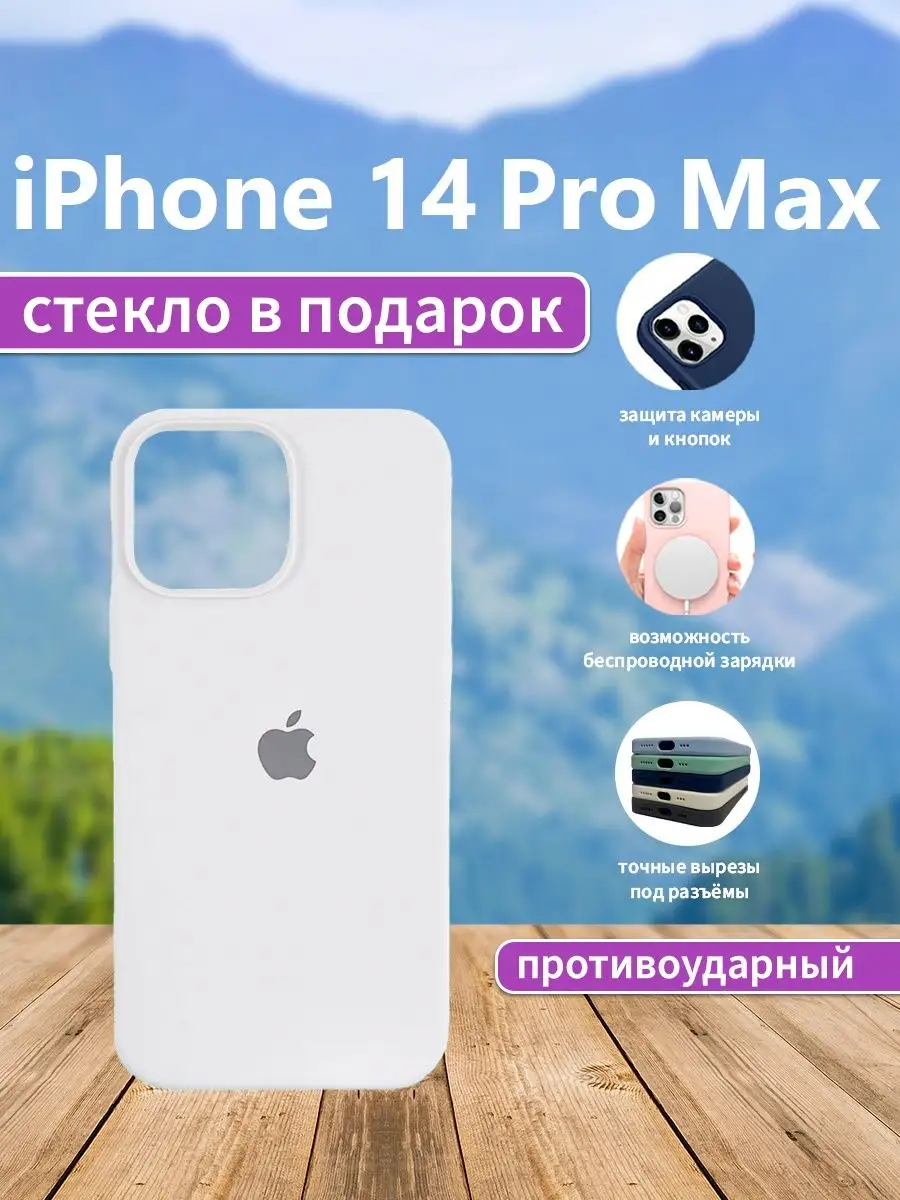 Чехол на iPhone 14 Pro Max iPhone 14 Pro Max Cases 99586906 купить за 210 ₽  в интернет-магазине Wildberries