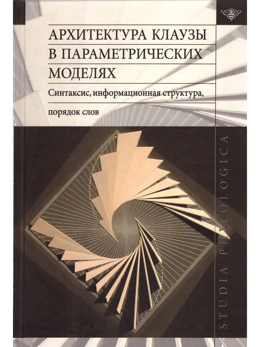 Архитектура клаузы в параметрических