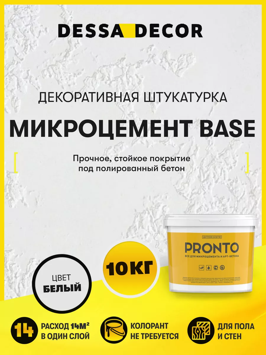 Декоративная штукатурка...