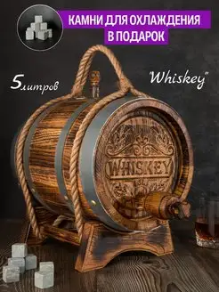 Бочки дубовые 5 литров Вощеная "Whiskey" Mr.Wooden 99598354 купить за 5 750 ₽ в интернет-магазине Wildberries