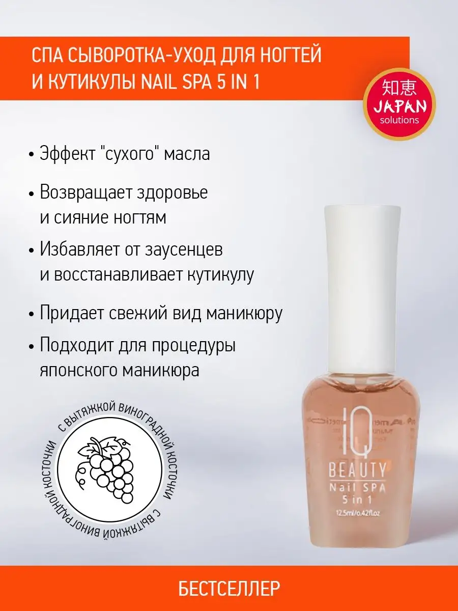 Уход для ногтей и кутикулы Nail SPA 5in1