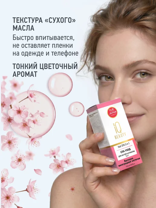 IQ BEAUTY Уход для ногтей и кутикулы Nail SPA 5in1, вариант, фото 4