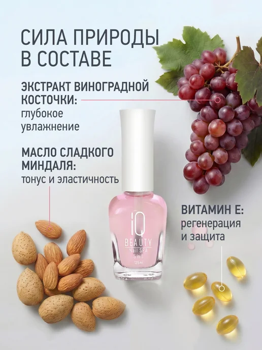 IQ BEAUTY Уход для ногтей и кутикулы Nail SPA 5in1, вариант, фото 5