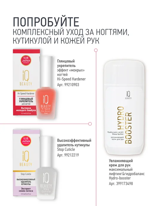 IQ BEAUTY Уход для ногтей и кутикулы Nail SPA 5in1, вариант, фото 7