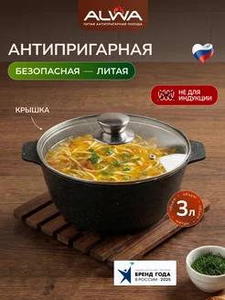 Кастрюля 3 л с крышкой антипригарная литая маленькая