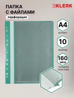 Папка для документов А4 10 файлов Klerk 99605384 купить за 140 ₽ в интернет-магазине Wildberries