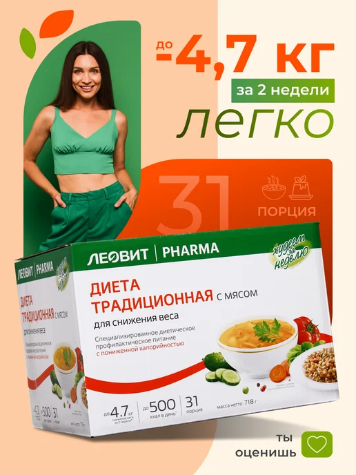 ЛЕОВИТ Диета традиционная с мясом для похудения, вариант