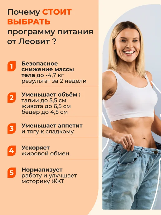 ЛЕОВИТ Диета традиционная с мясом для похудения, вариант, фото 3