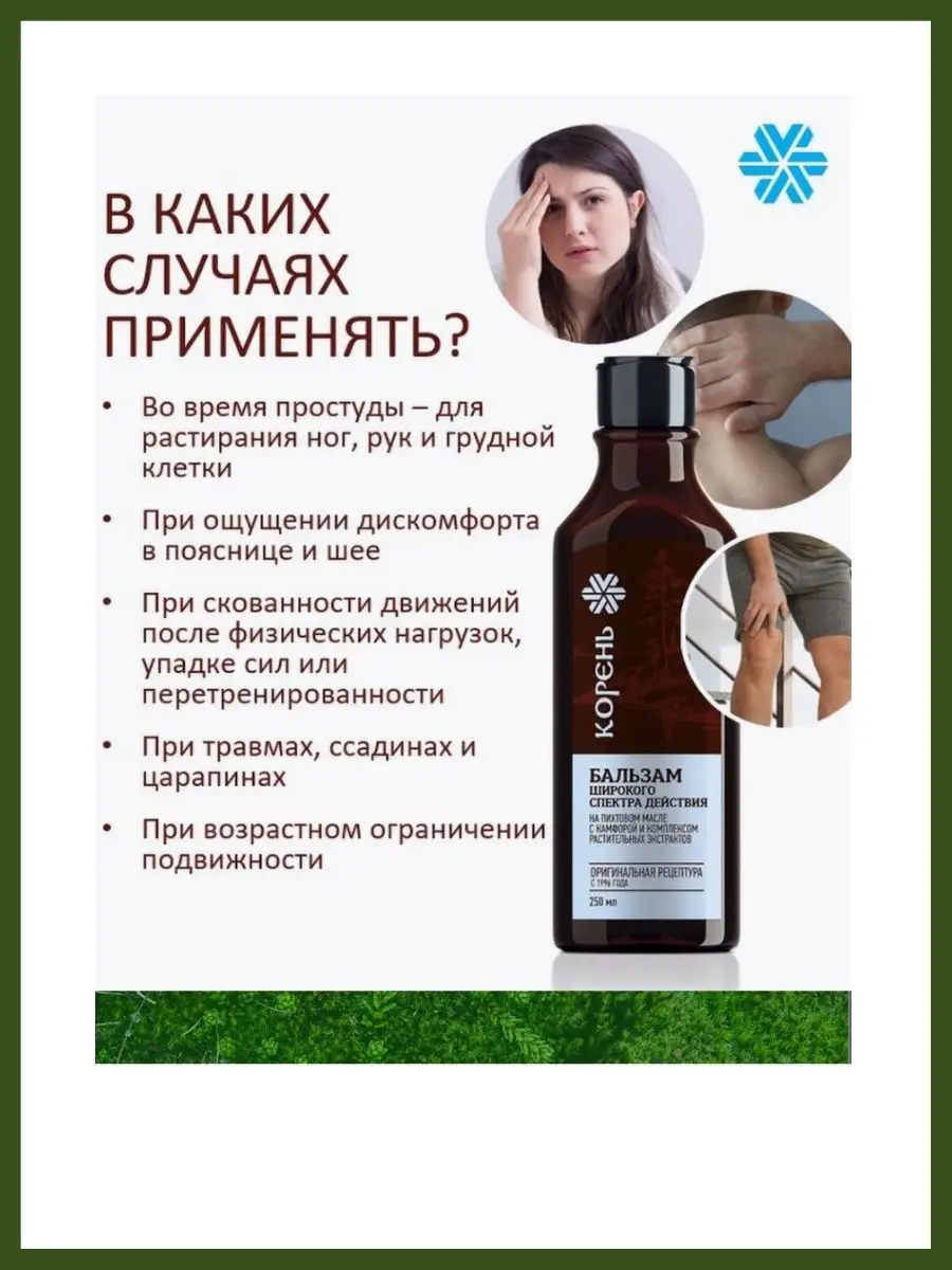 Корень бальзам широкого спектра действия Siberian Wellness/Сибирское  здоровье 99606390 купить в интернет-магазине Wildberries