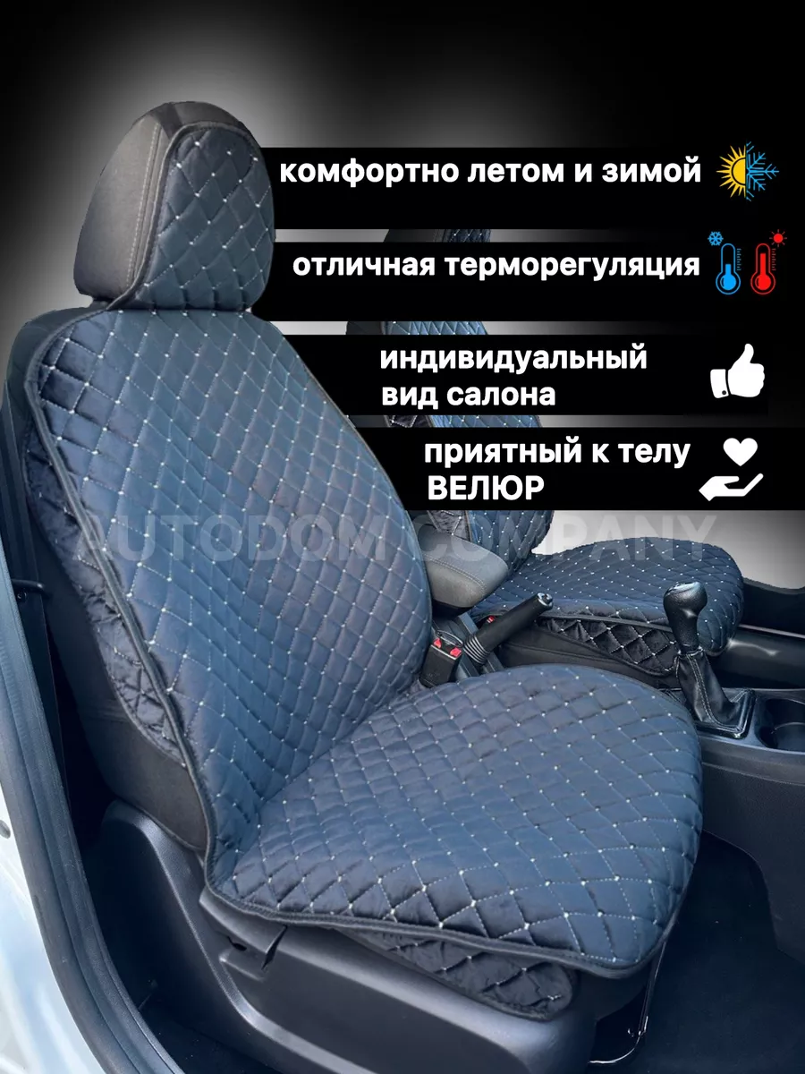 Накидки на сиденья авто AUTODOM COMPANY 99607879 купить в интернет-магазине  Wildberries