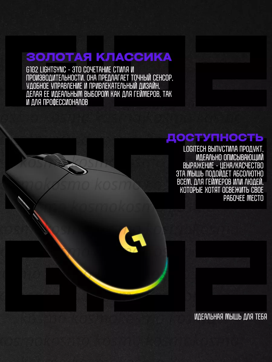 Проводная мышь игровая Logitech G102 Lightsync Logitech 99608296 купить за  1 970 ₽ в интернет-магазине Wildberries