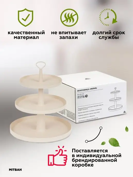 MITBAH Фруктовница ваза для фруктов трехъярусная, бежевый, фото 3