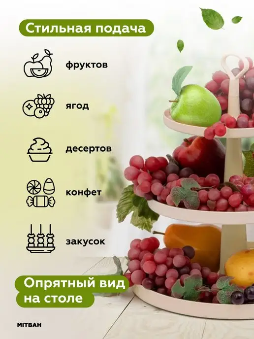 MITBAH Фруктовница ваза для фруктов трехъярусная, бежевый, фото 4
