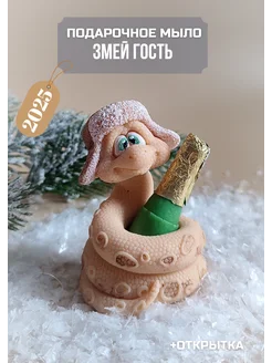 Новогоднее Мыло Змеи 2025 ART SHOCK 99608991 купить за 355 ₽ в интернет-магазине Wildberries