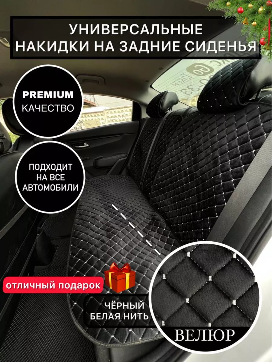 AUTODOM COMPANY Накидки на сиденья в машину