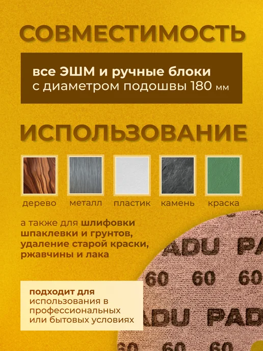 PADU Круг шлифовальный 225мм на липучке P240 6 отверстий, 10 шт, фото 4