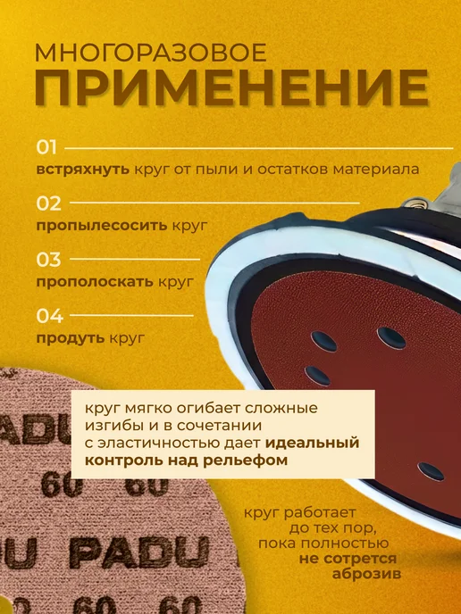 PADU Круг шлифовальный 225мм на липучке P240 6 отверстий, 10 шт, фото 5