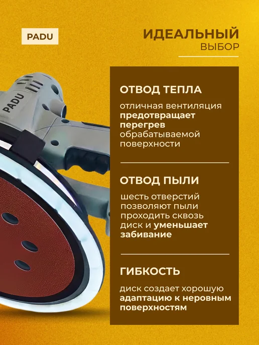 PADU Круг шлифовальный 225мм на липучке P240 6 отверстий, 10 шт, фото 6