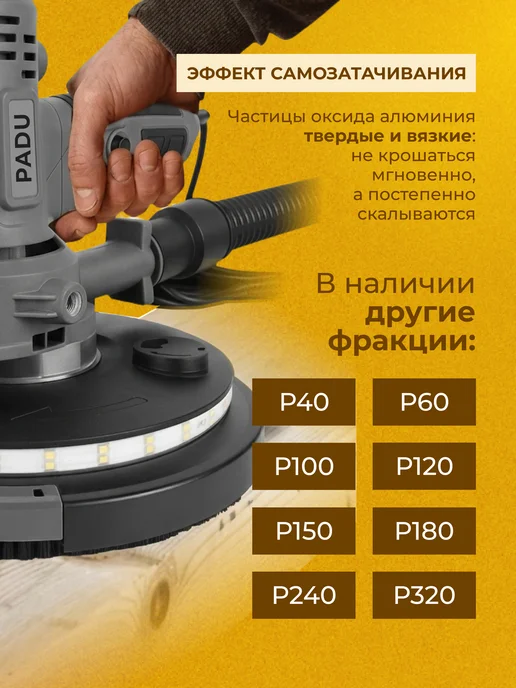 PADU Круг шлифовальный 225мм на липучке P240 6 отверстий, 10 шт, фото 8