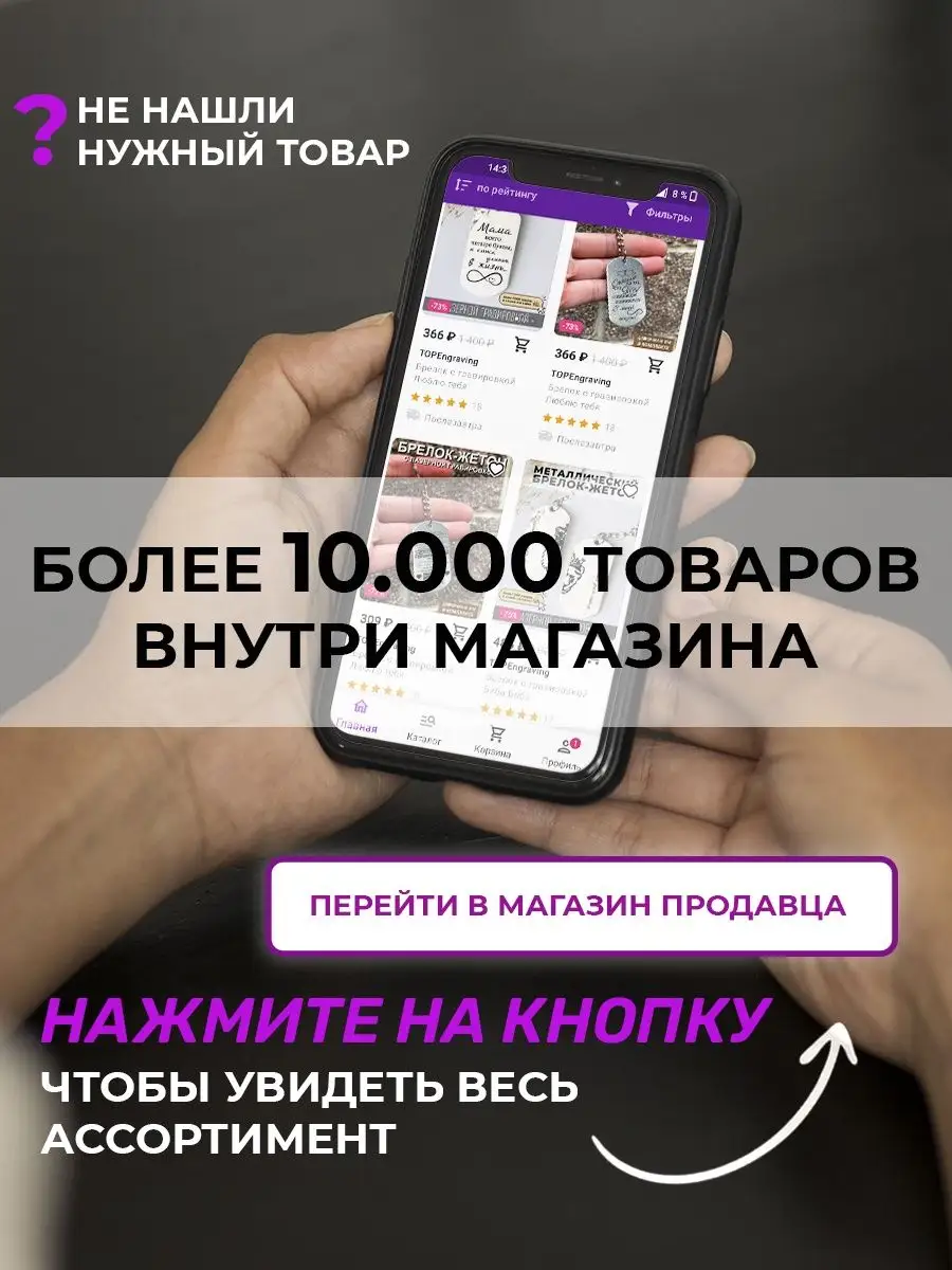 Брелок для ключей оригинальный подарок мужской и женский EngraveTOP  99611192 купить за 318 ₽ в интернет-магазине Wildberries