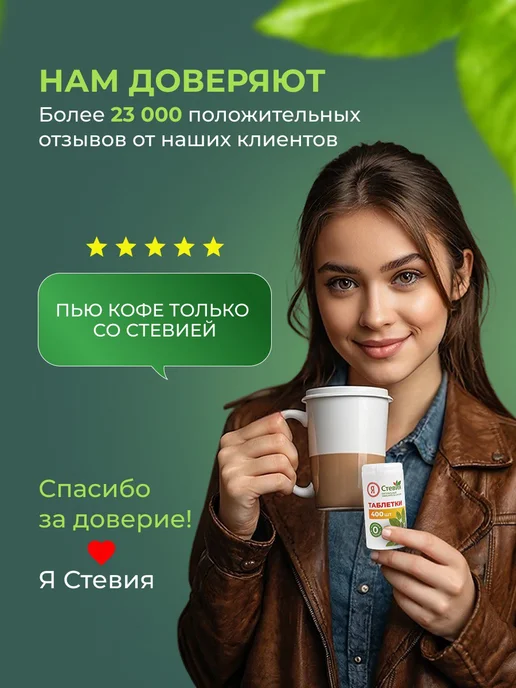 Я Стевия Сахарозаменитель Стевия в таблетках 400 шт, 400 шт, фото 5