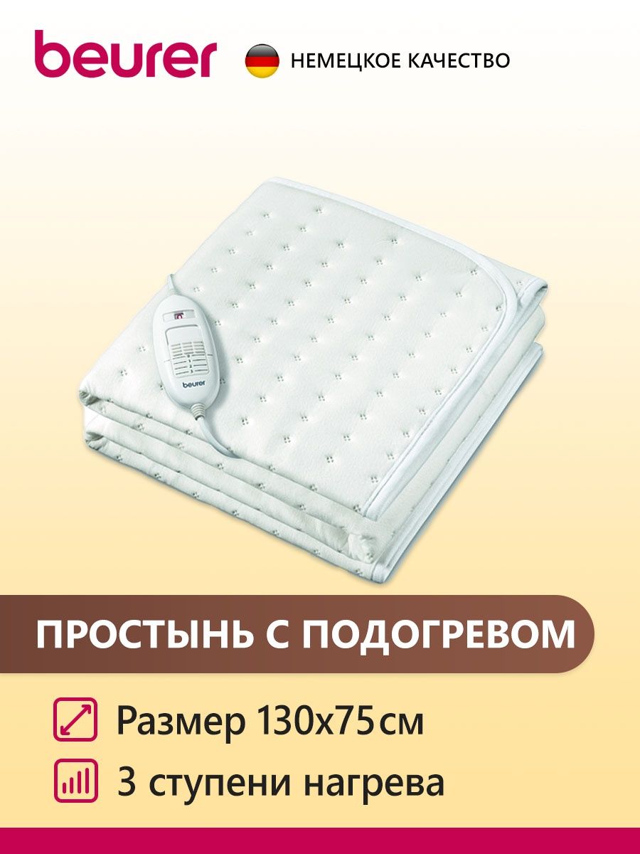 Простыни с подогревом beurer. Электрическая простынь с подогревом Beurer. Beurer ts19. Коврик с подогревом Beurer.