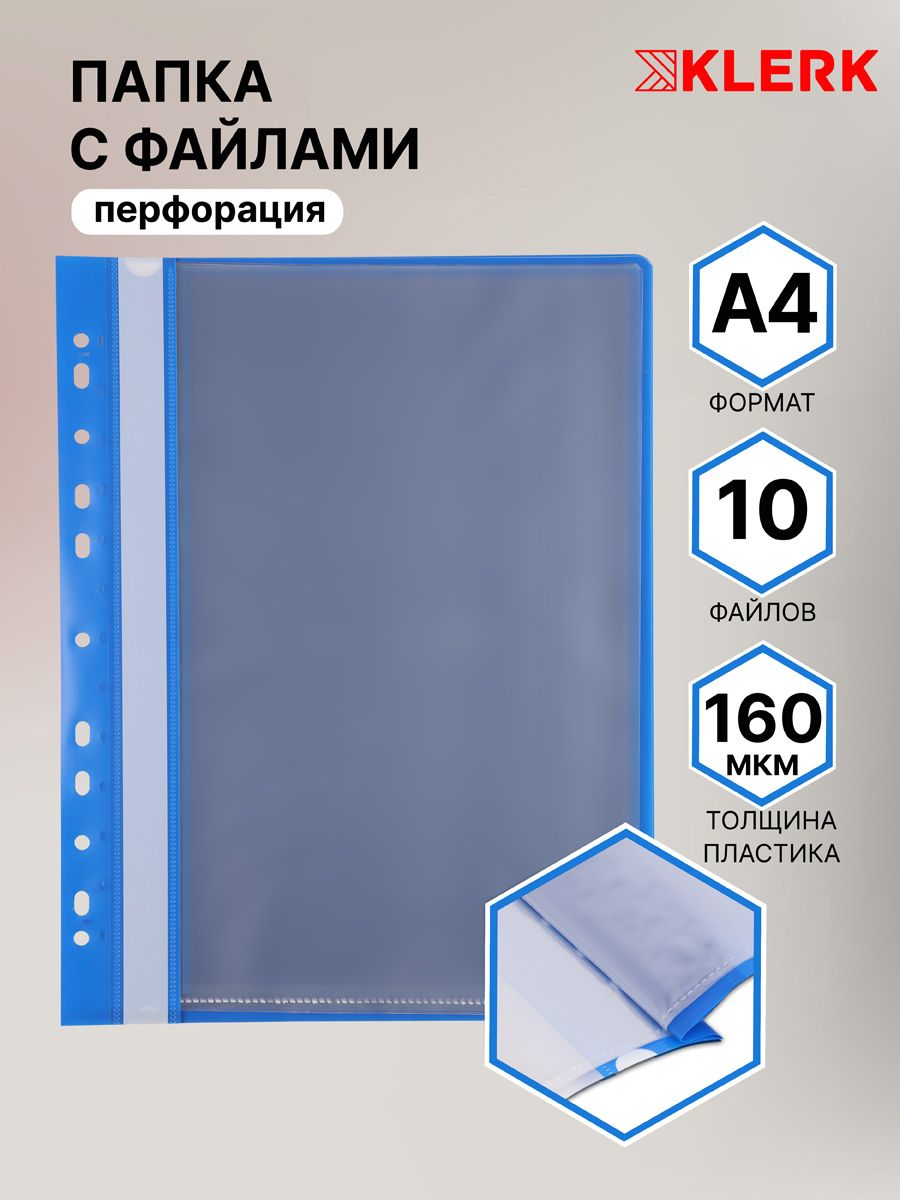 Папка для документов А4 10 файлов Klerk 99615654 купить за 131 ₽ в  интернет-магазине Wildberries