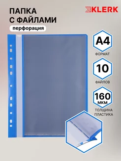 Папка для документов А4 10 файлов Klerk 99615654 купить за 136 ₽ в интернет-магазине Wildberries