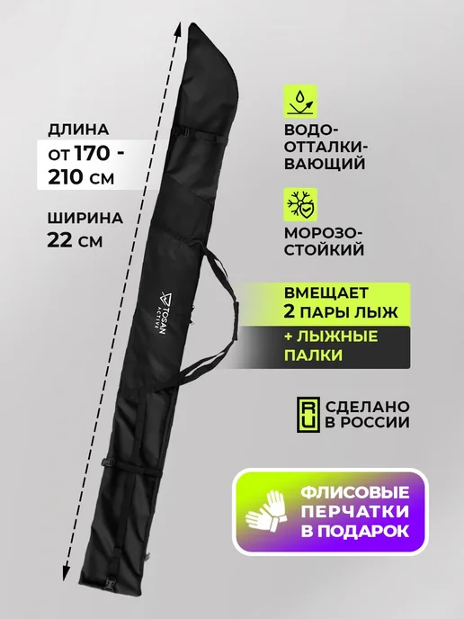 TOSAN Чехол для лыж (черный), черный