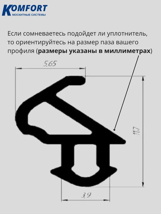 KOMFORT Уплотнитель универсальный 228 EPDM для окон KBE 30 м, 6 м, фото 2
