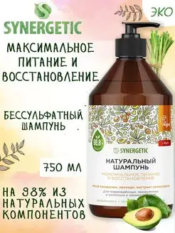 Шампунь Для всех бессульфатный SYNERGETIC 99617629 купить за 375 ₽ в интернет-магазине Wildberries