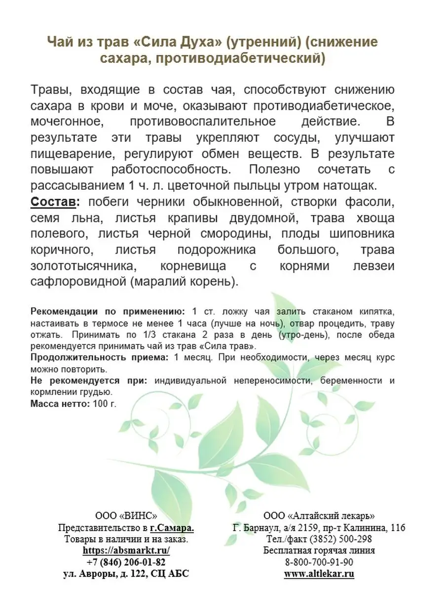 Чай из трав Алтайский лекарь 99619297 купить за 657 ₽ в интернет-магазине  Wildberries