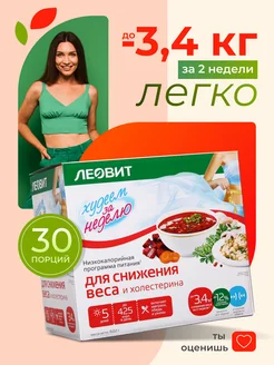 Худеем за неделю программа питания для похудения ЛЕОВИТ 99619941 купить за 1 370 ₽ в интернет-магазине Wildberries